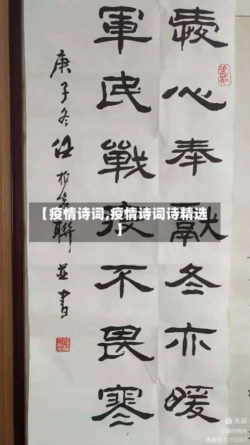 【疫情诗词,疫情诗词诗精选】-第2张图片