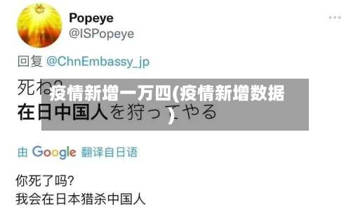 疫情新增一万四(疫情新增数据)-第2张图片
