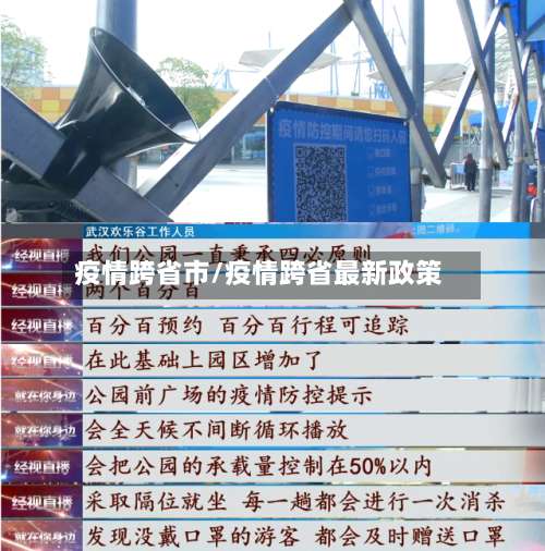 疫情跨省市/疫情跨省最新政策-第2张图片