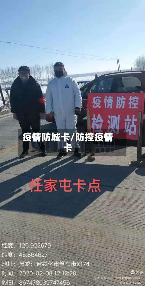 疫情防城卡/防控疫情卡-第2张图片