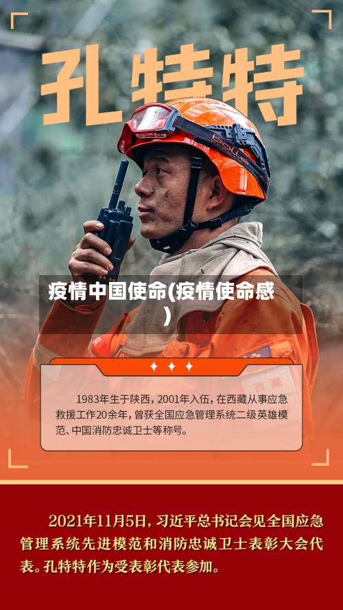 疫情中国使命(疫情使命感)