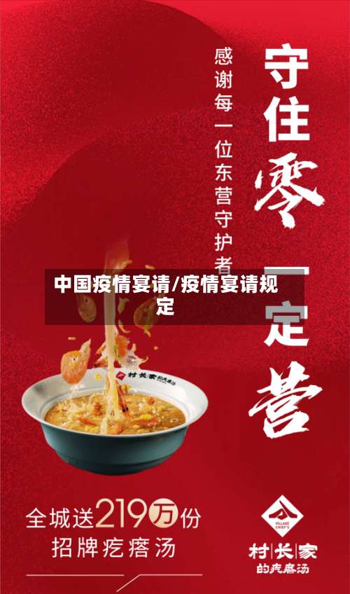 中国疫情宴请/疫情宴请规定