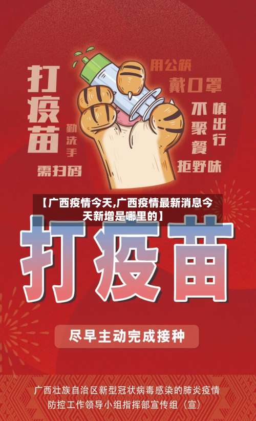 【广西疫情今天,广西疫情最新消息今天新增是哪里的】-第2张图片