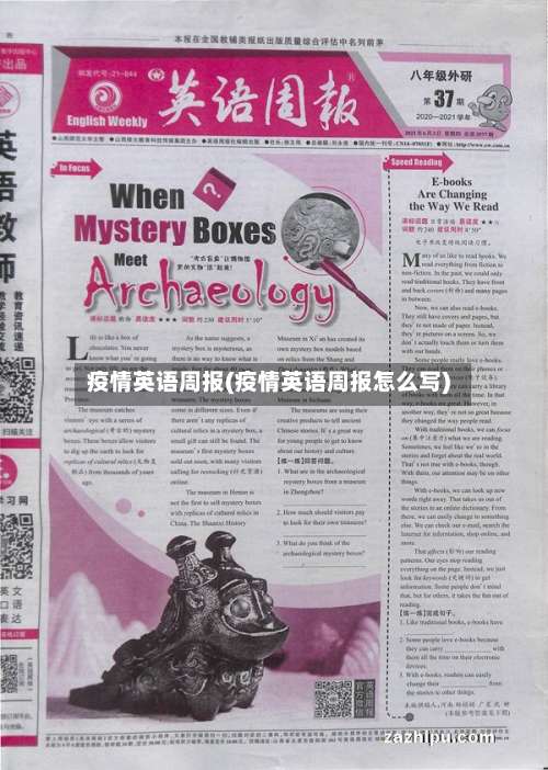 疫情英语周报(疫情英语周报怎么写)