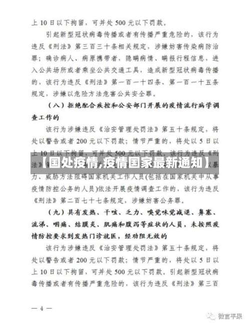 【国处疫情,疫情国家最新通知】