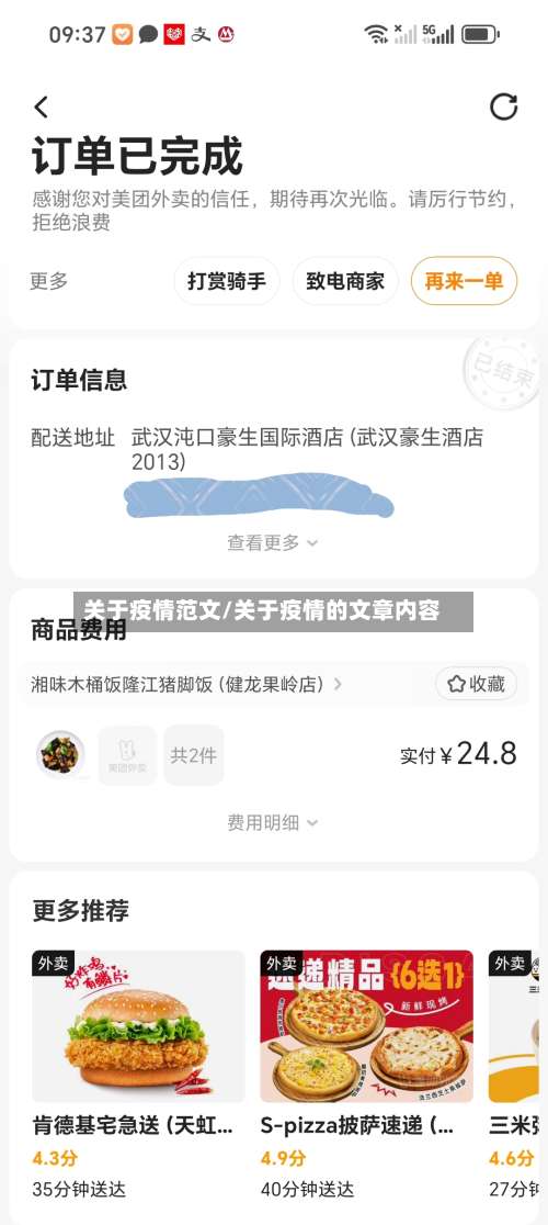 关于疫情范文/关于疫情的文章内容