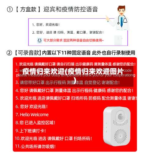 疫情归来欢迎(疫情归来欢迎图片)