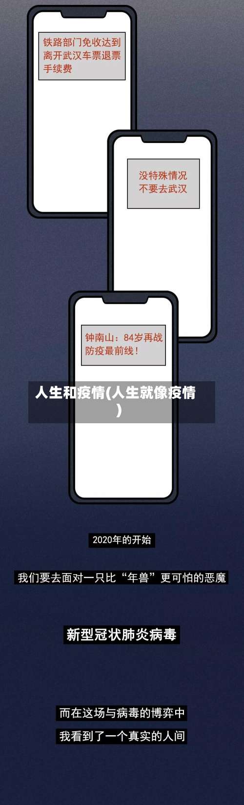 人生和疫情(人生就像疫情)