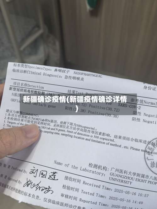 新疆确诊疫情(新疆疫情确诊详情)