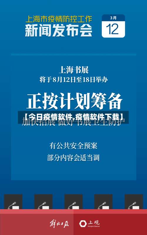 【今日疫情软件,疫情软件下载】-第2张图片