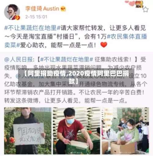 【阿里捐助疫情,2020疫情阿里巴巴捐款】