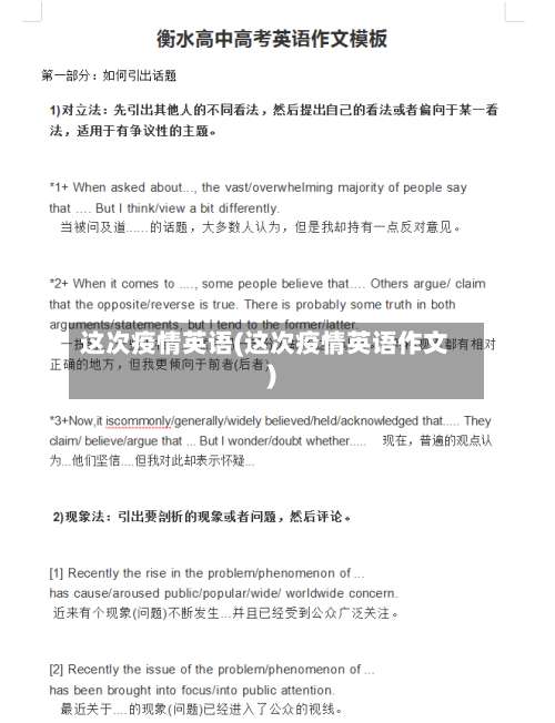 这次疫情英语(这次疫情英语作文)-第3张图片