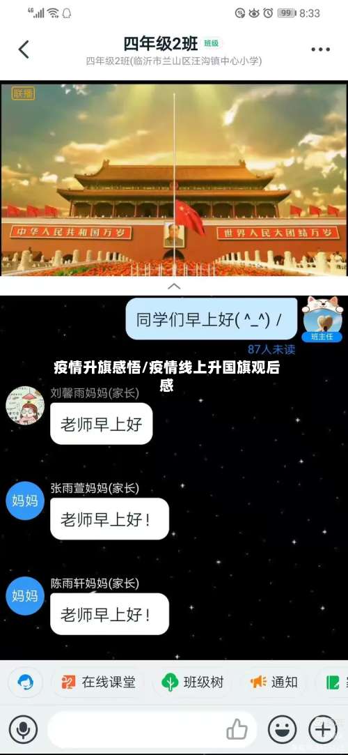 疫情升旗感悟/疫情线上升国旗观后感-第2张图片