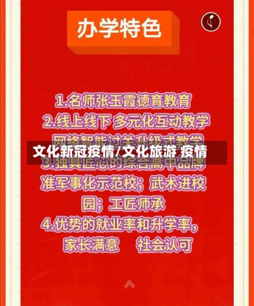 文化新冠疫情/文化旅游 疫情-第3张图片