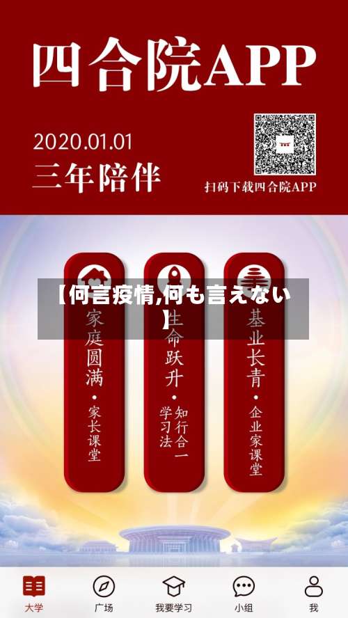 【何言疫情,何も言えない】-第2张图片
