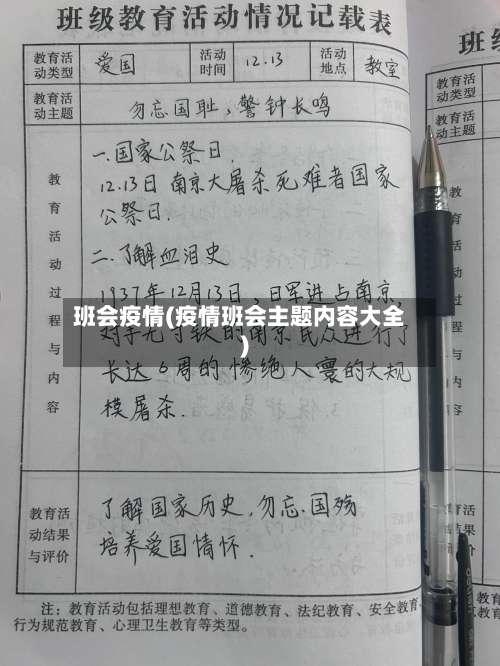 班会疫情(疫情班会主题内容大全)