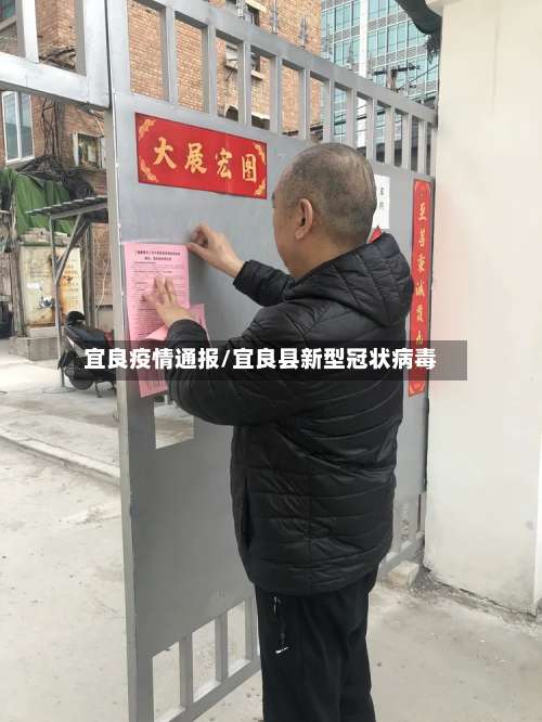宜良疫情通报/宜良县新型冠状病毒-第2张图片