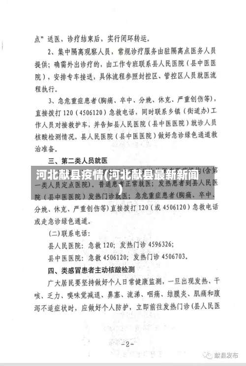 河北献县疫情(河北献县最新新闻)
