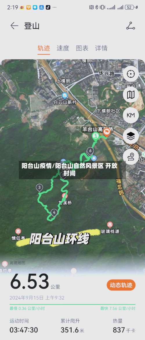 阳台山疫情/阳台山自然风景区 开放时间