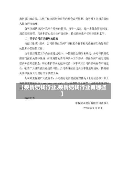 【疫情赔钱行业,疫情赔钱行业有哪些】-第2张图片