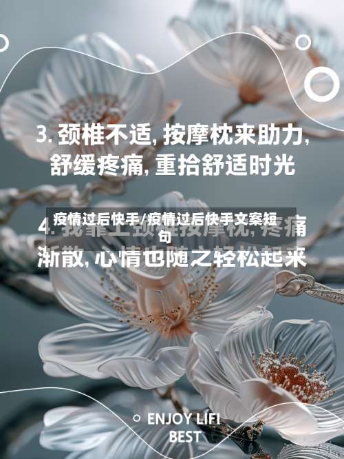 疫情过后快手/疫情过后快手文案短句-第2张图片
