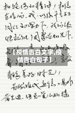 【疫情告白文字,疫情告白句子】-第2张图片