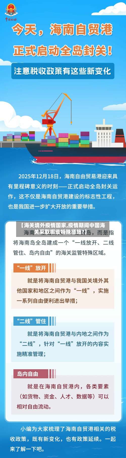 【海关境外疫情国家,疫情期间中国海关采取哪些特殊措施?】-第2张图片