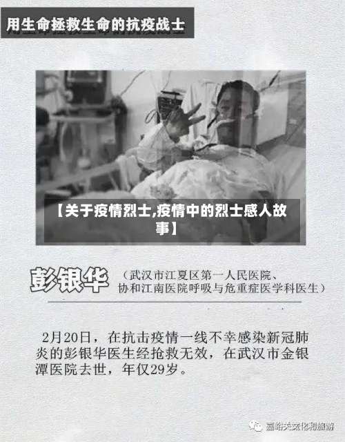 【关于疫情烈士,疫情中的烈士感人故事】-第2张图片