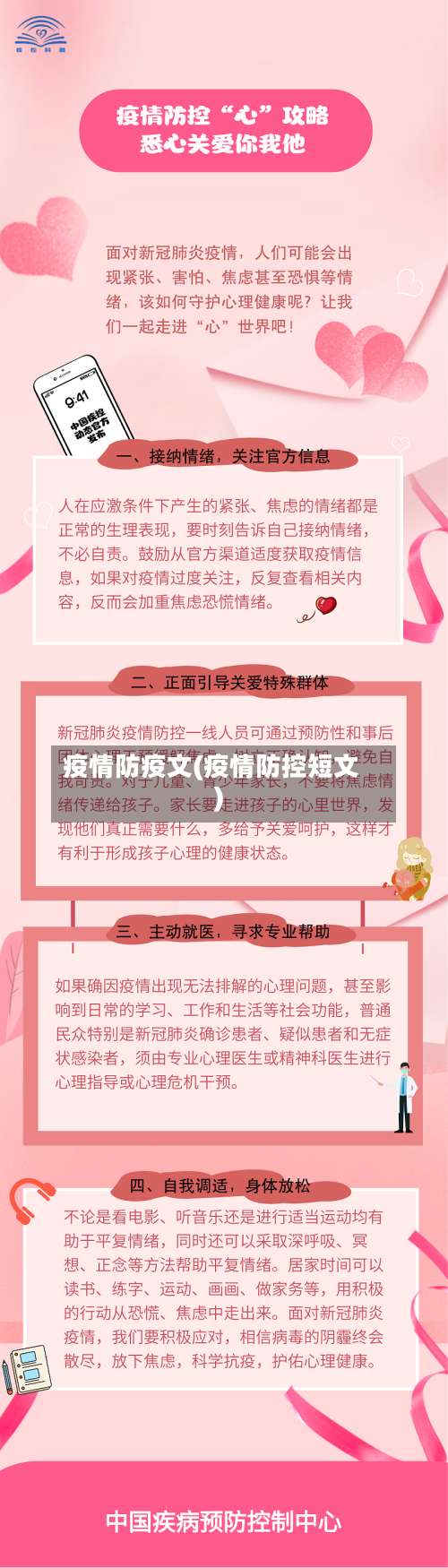 疫情防疫文(疫情防控短文)-第2张图片
