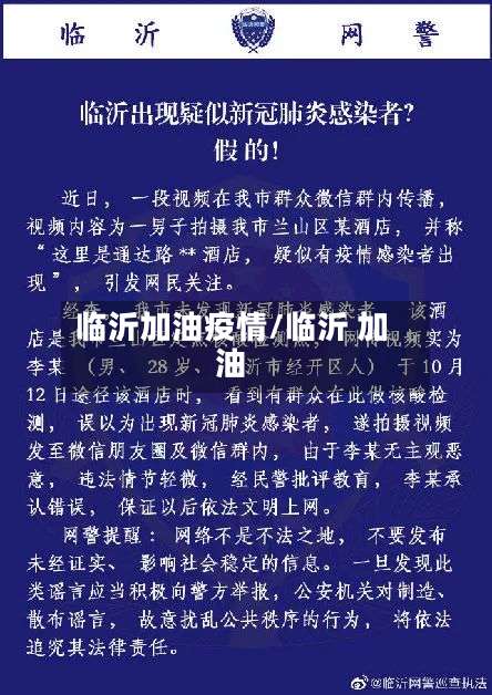 临沂加油疫情/临沂 加油-第2张图片
