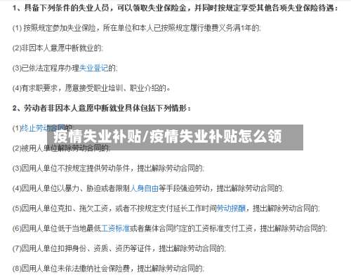 疫情失业补贴/疫情失业补贴怎么领-第2张图片