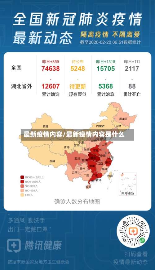 最新疫情内容/最新疫情内容是什么-第2张图片