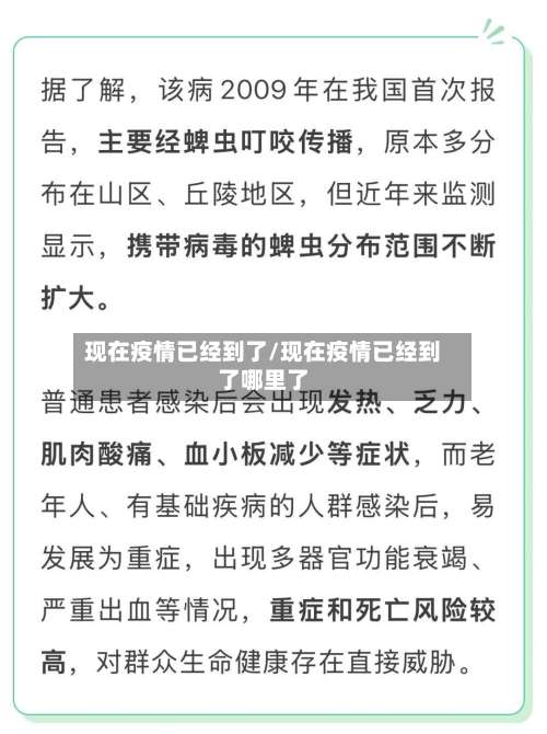 现在疫情已经到了/现在疫情已经到了哪里了-第2张图片