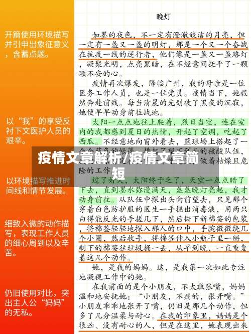 疫情文章解析/疫情文章简短-第1张图片