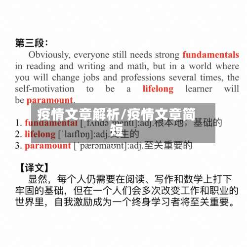 疫情文章解析/疫情文章简短-第2张图片
