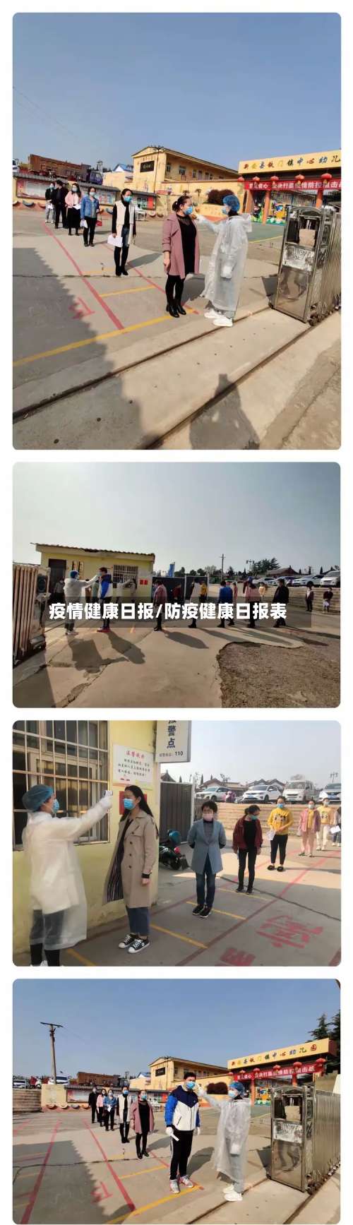 疫情健康日报/防疫健康日报表-第3张图片