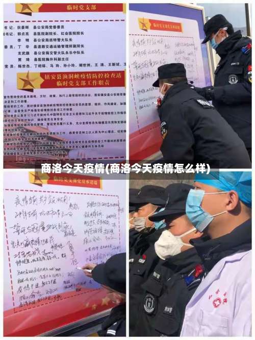 商洛今天疫情(商洛今天疫情怎么样)