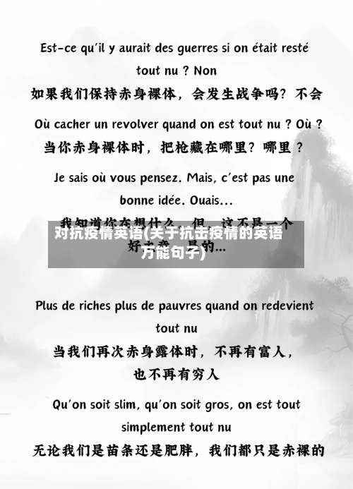 对抗疫情英语(关于抗击疫情的英语万能句子)-第2张图片