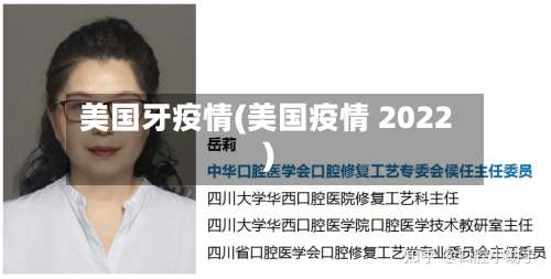 美国牙疫情(美国疫情 2022)