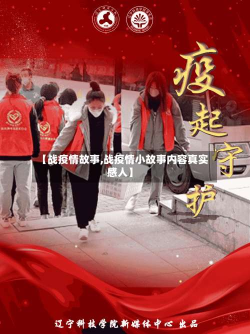 【战疫情故事,战疫情小故事内容真实感人】-第3张图片