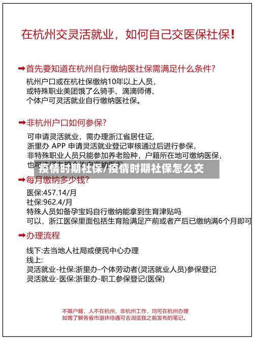 疫情时期社保/疫情时期社保怎么交