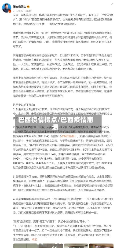 巴西疫情拐点/巴西疫情崩溃-第2张图片