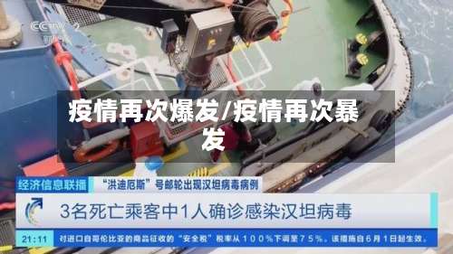 疫情再次爆发/疫情再次暴发-第3张图片