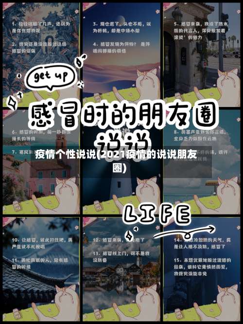 疫情个性说说(2021疫情的说说朋友圈)-第3张图片