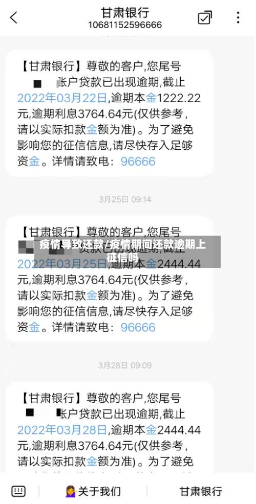 疫情导致还款/疫情期间还款逾期上征信吗
