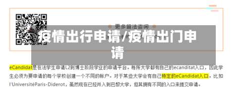 疫情出行申请/疫情出门申请-第3张图片