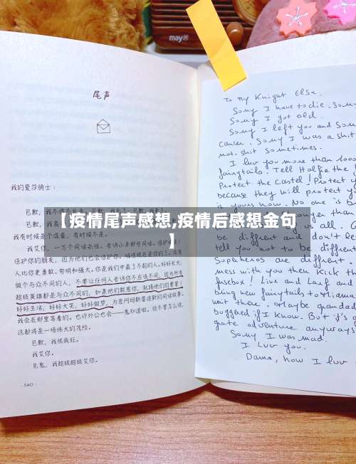 【疫情尾声感想,疫情后感想金句】-第2张图片