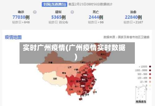 实时广州疫情(广州疫情实时数据)-第2张图片