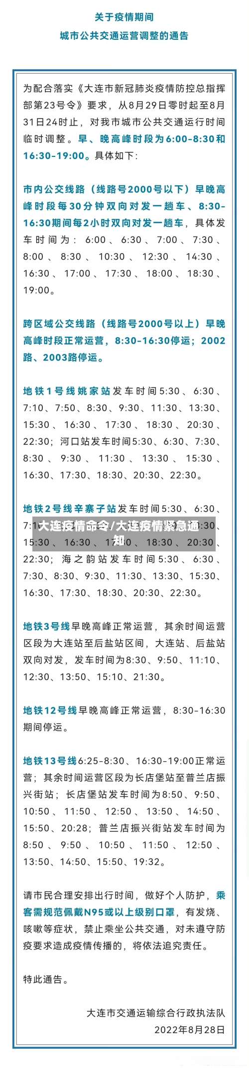 大连疫情命令/大连疫情紧急通知-第2张图片