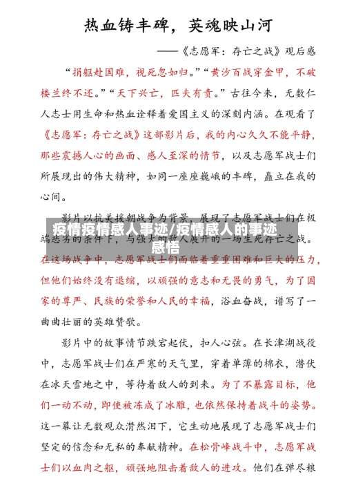 疫情疫情感人事迹/疫情感人的事迹感悟-第3张图片